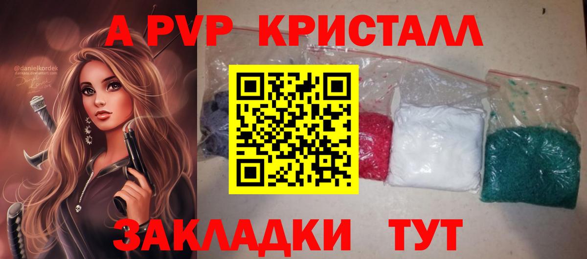 APVP кристаллы  Вход с VPN  APVP крисы CK  APVP СК КРИС  Зима 