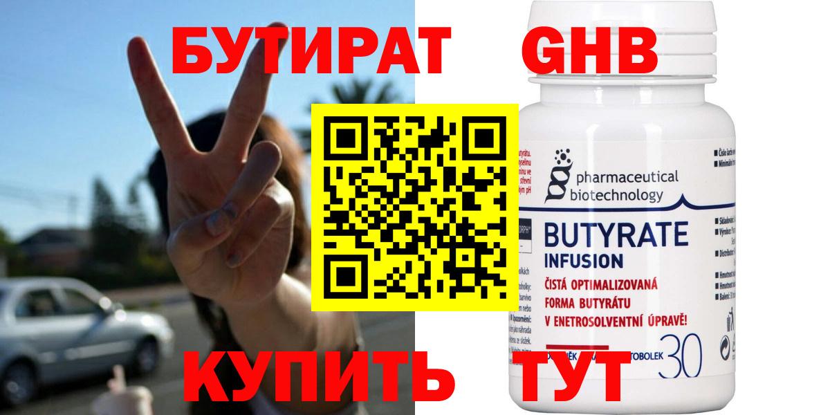 Зима  Бутират GHB  Бутират  Вход с VPN 