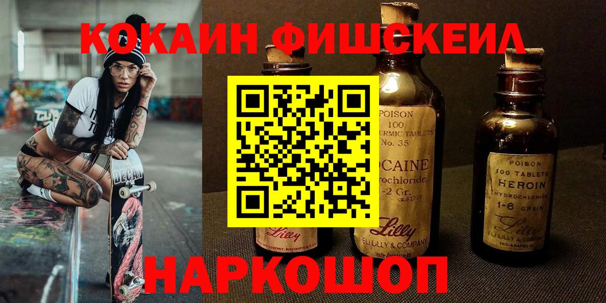 Cocaine  КОКАИН Эквадор  сколько стоит  Зима  COCAIN FishScale  Вход с VPN 