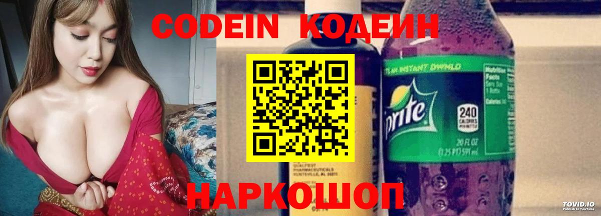 Codein напиток Lean (лин) Зима