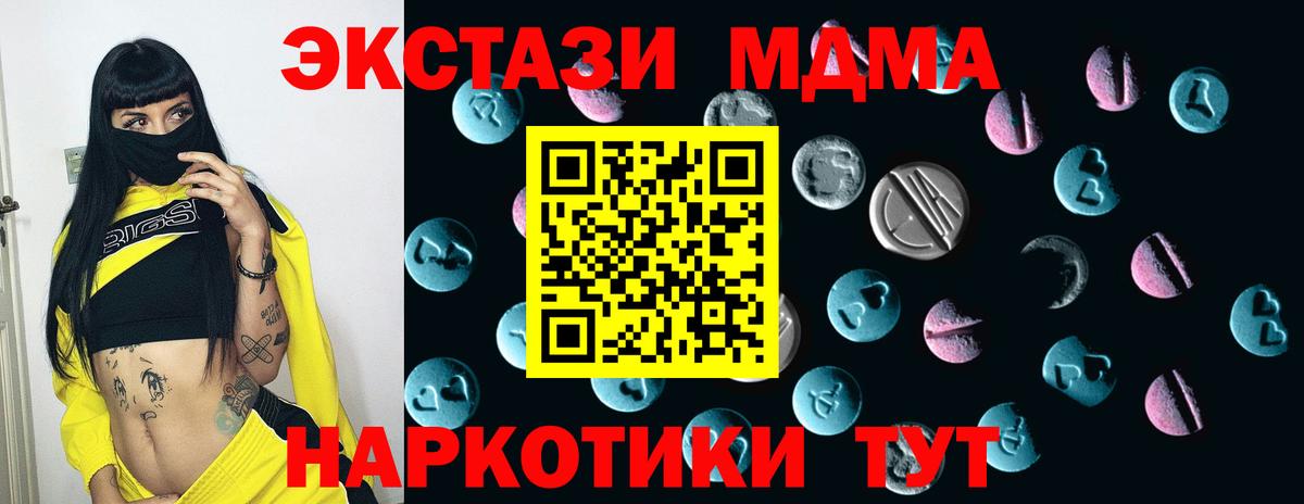Ecstasy MDMA  Ecstasy  Зима  Вход с VPN  даркнет Telegram  ЭКСТАЗИ 250 мг 