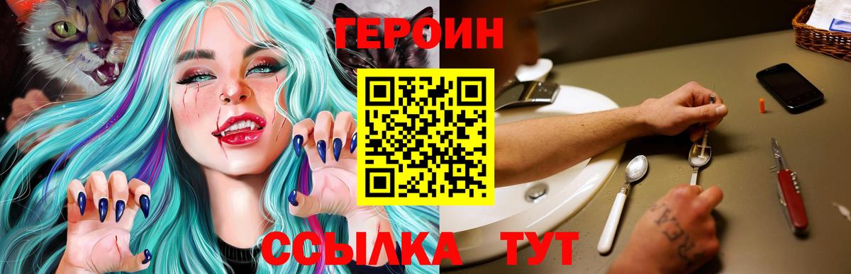 Зима  ГЕРОИН VHQ  Героин  Вход с VPN 