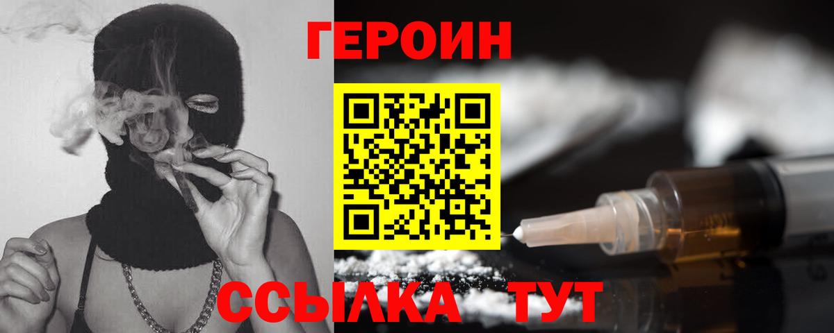 ГЕРОИН Heroin Зима
