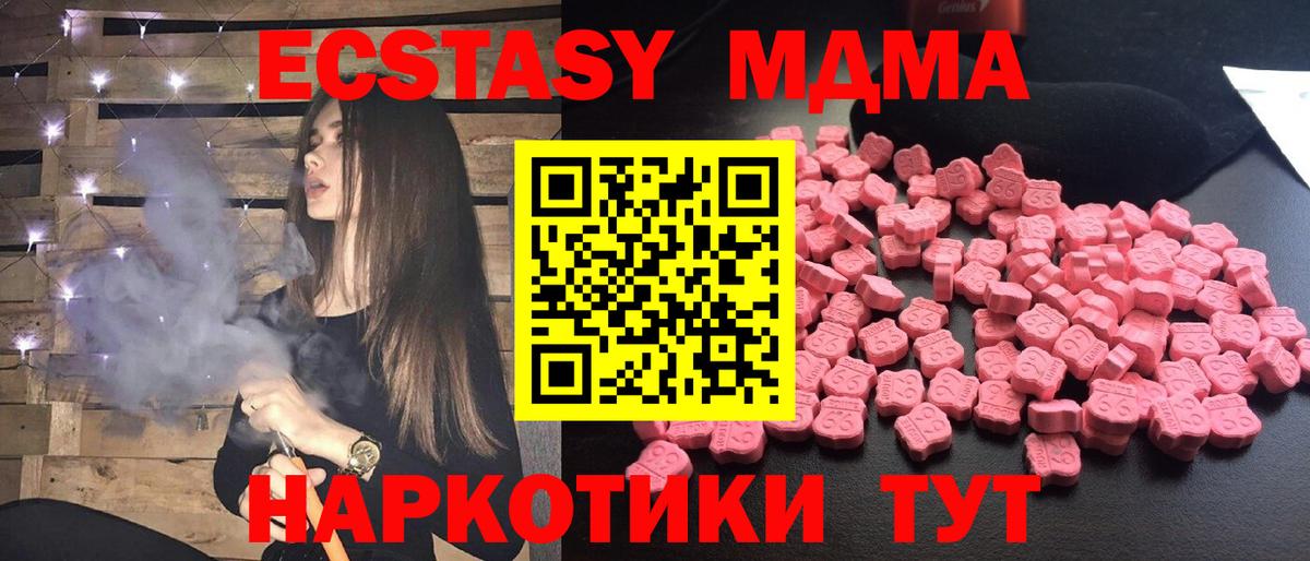 МДМА VHQ  MDMA кристаллы  Зима  MDMA  Вход с VPN 