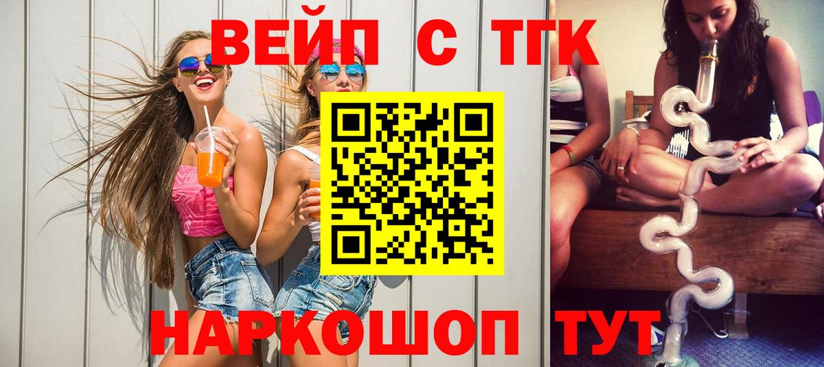 ТГК вейп с тгк Зима
